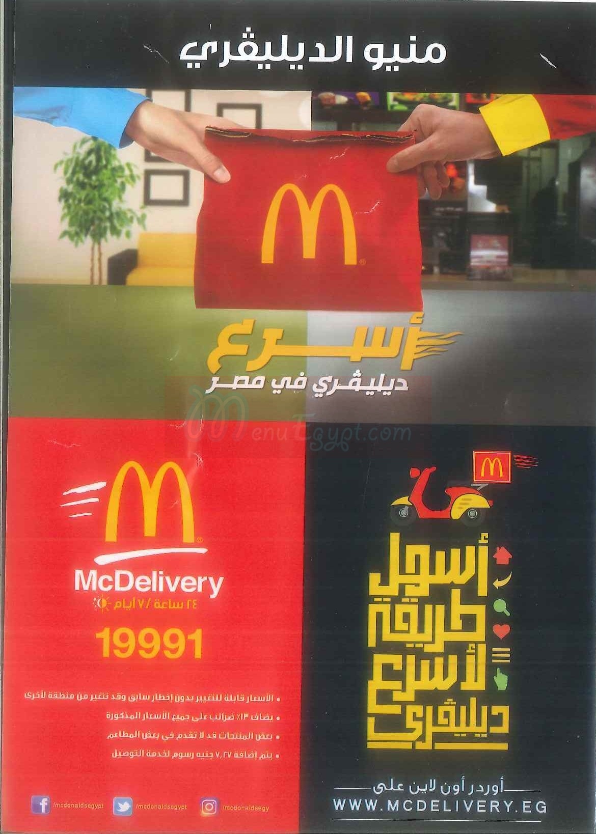 فروع مطعم ماكدونالدز في مصر