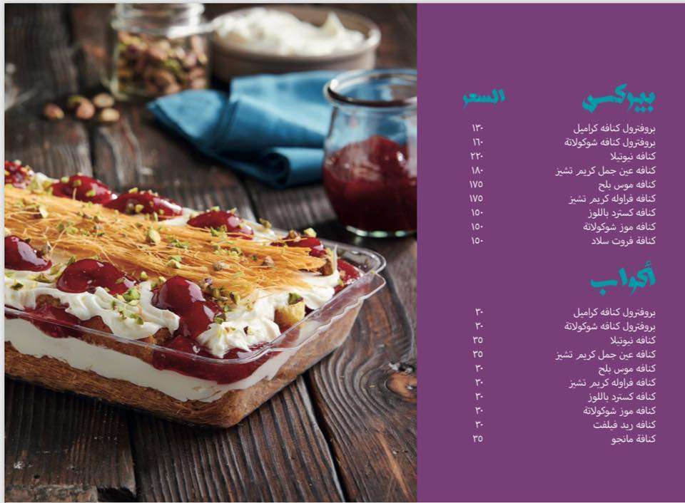 قائمة اسعار حلواني تسيباس 3