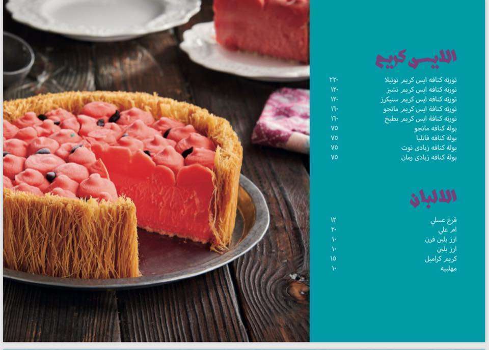 قائمة اسعار حلواني تسيباس 7