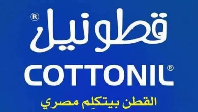 فروع وعناوين قطونيل cottonil في مختلف محافظات مصر